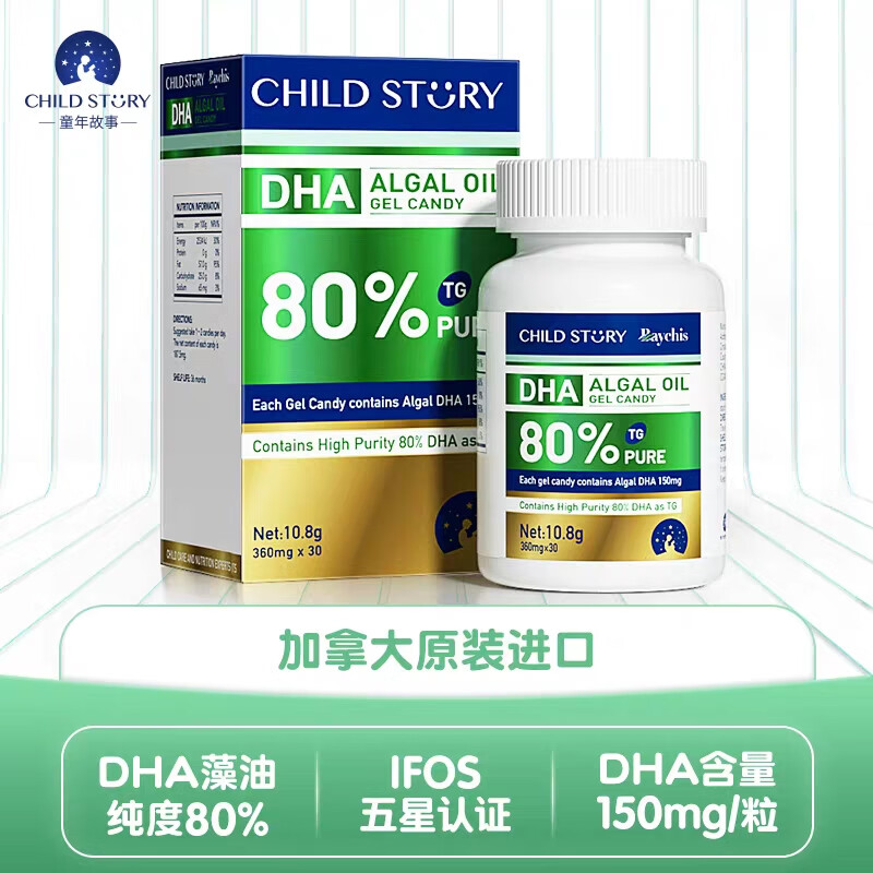 童年故事DHA藻油80%高纯度dha藻油植物胶囊60粒/盒 青少年学生成人DHA藻油 【80%DHA】60粒/瓶*1瓶