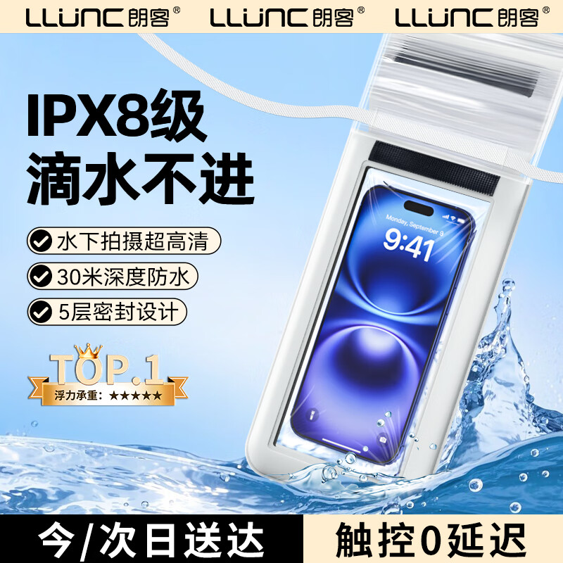 朗客【0断触 IPX8级防水】手机防水袋可触屏游泳漂流潜泳挂绳挂脖手机套密封外卖防雨大号苹果华为通用