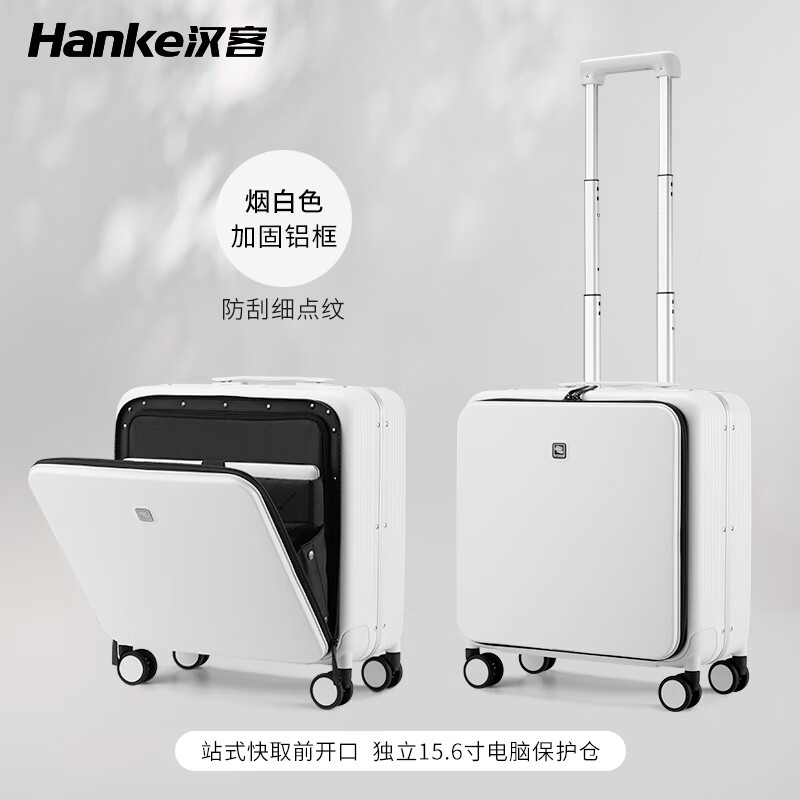 漢客前置開(kāi)口18寸登機(jī)箱女鋁框側(cè)開(kāi)旅游拉桿箱男商務(wù)輕便 煙白色 18寸可登機(jī)(內(nèi)含15.6寸電腦隔層)