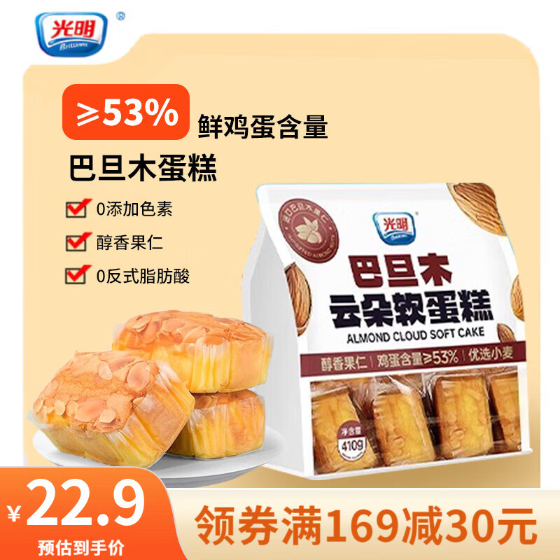 光明（Brilliant）水牛奶蛋糕无添加蔗糖早餐面包吐司儿童老人零食代餐 巴旦木云朵蛋糕410g*1包