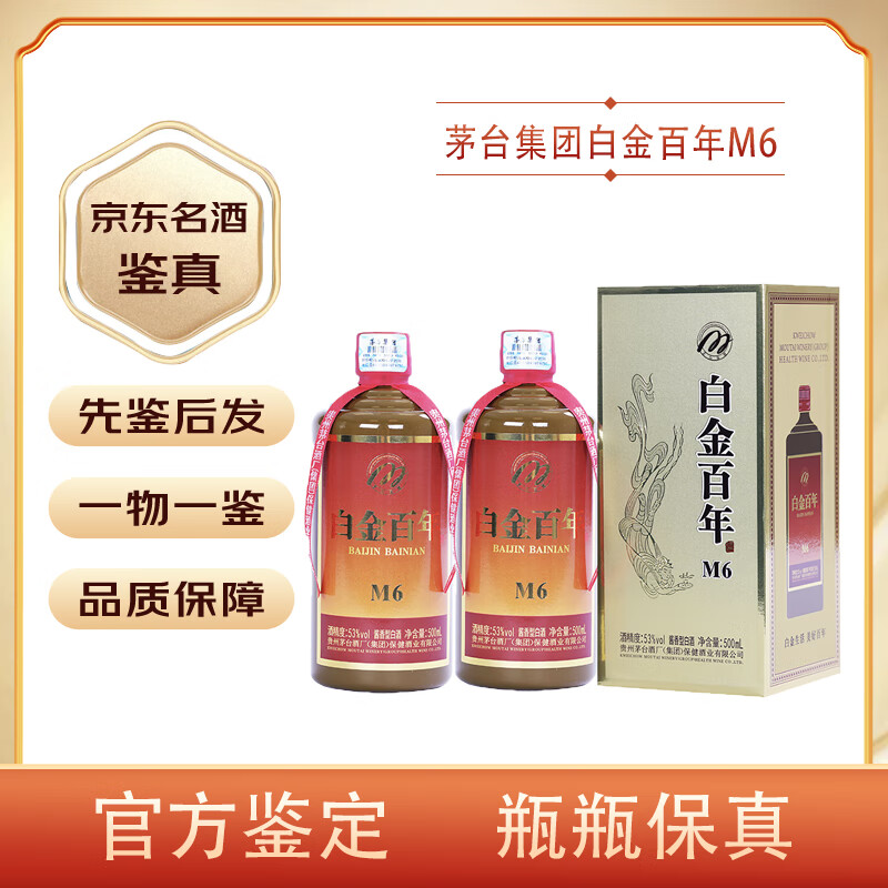 ę́MOUTAIȼ󷢡ę́Ű׽53ȽͰ׾Ͼ 500mL 2ƿ ׽M6ƿ 299Ԫ