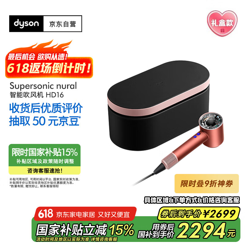 戴森（DYSON）HD16 全新智能吹风机 Supersonic 电吹风 负离子 速干护发 礼物推荐 HD16珊瑚铜色