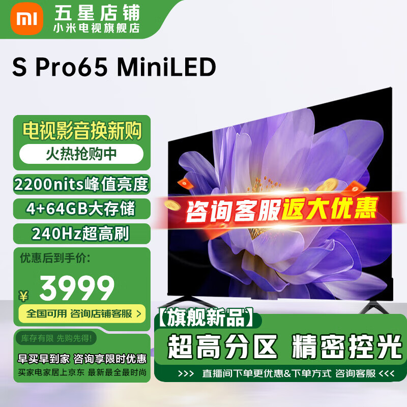 小米电视 国家补贴 S Pro 65英寸 Mini LED 4GB+64GB 小米澎湃OS系统  液晶电视机L65MA-SM 65英寸 S Pro 65
