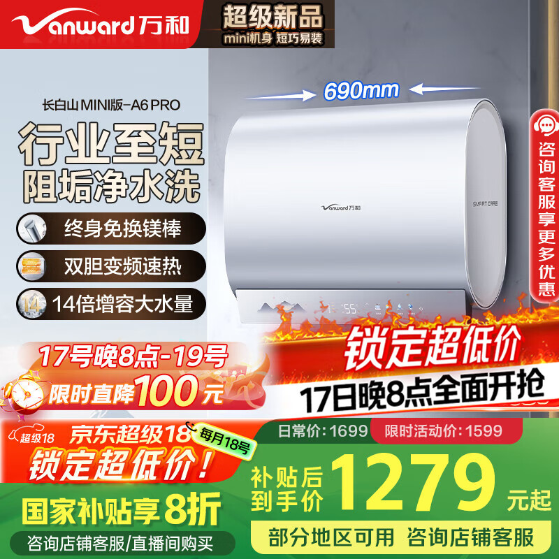 ��� ˫������ˮ�� A6 Pro 60����690mm��3300W