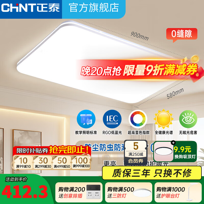 正泰（CHNT）led超薄室內(nèi)吸頂燈客廳主燈臥室燈陽(yáng)臺(tái)燈三室二廳全健康光譜套餐 【Ra高顯護(hù)眼】【客廳主燈】108W 【高顯護(hù)眼】【高亮透鏡LED】吸頂燈套餐-月光白