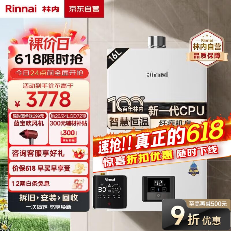 ڣRinnai16ȼˮˮ ǻۺ ȫCPU ƽխ16GD31+SGJSQ31-GD31Ծɻ3400.2Ԫ  ȯµ µʹɵԾɻ¼۸