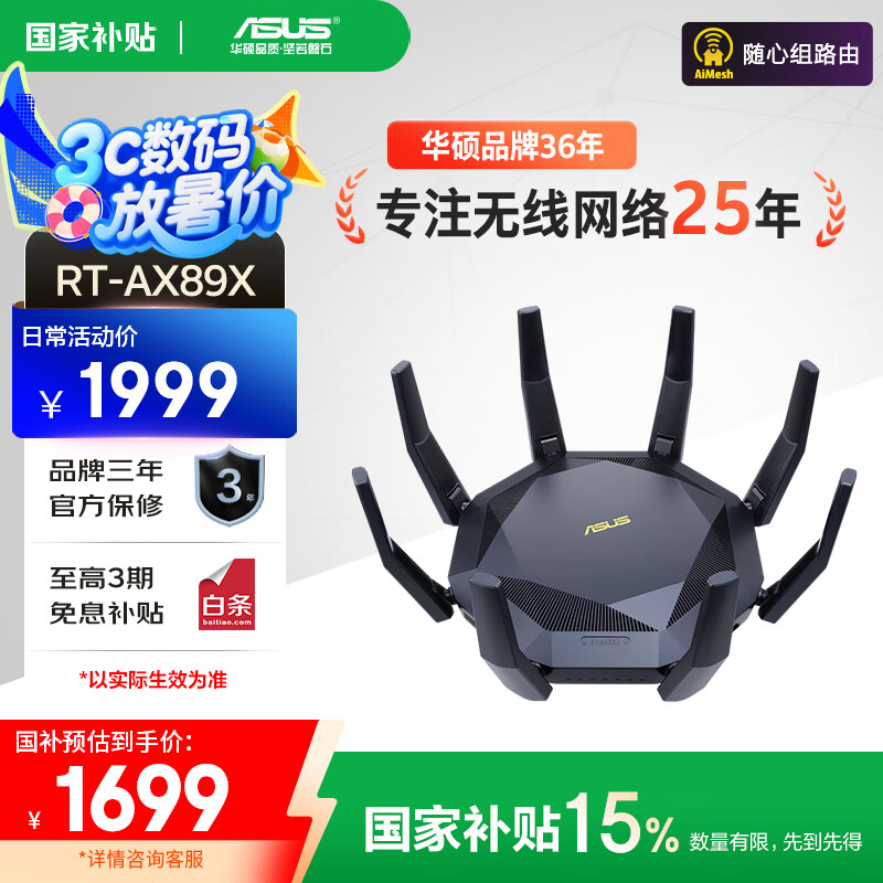 ��˶ WiFi6·���� RT-AX89X