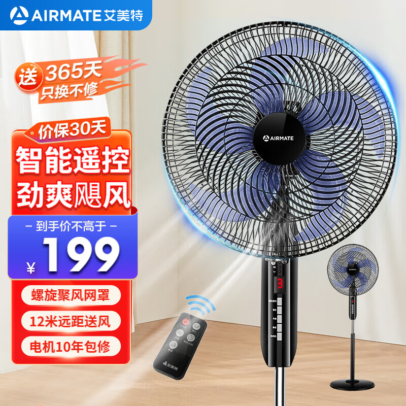 艾美特（AIRMATE）五叶家用智能遥控电风扇大风量摇头台式空气循环落地扇轻音节能定时小风扇宿舍降温电扇 FSW52R