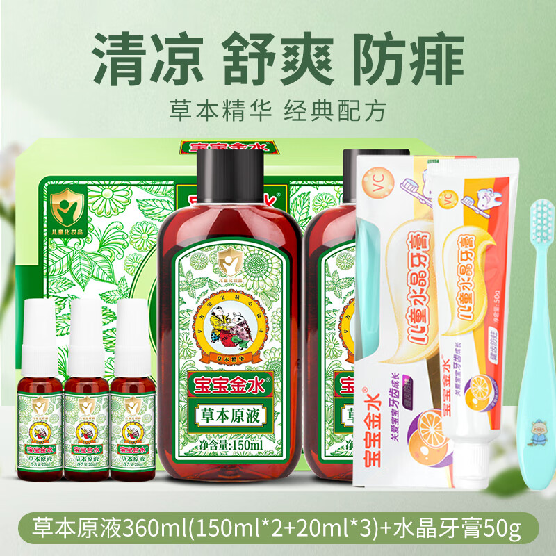 寶寶金水草本嬰兒花露水痱子水驅(qū)蚊止癢噴霧寶寶洗澡