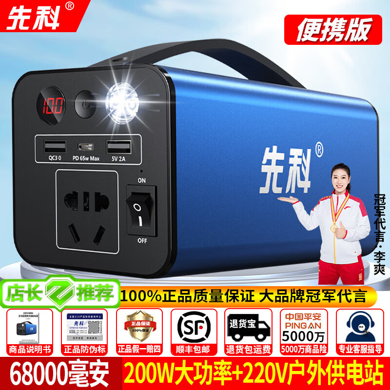 先科（SAST）220V户外移动电源便携蓄电池备用电瓶搭电充电宝汽车应急启动电源 68000毫安-便携版200W功率+220V户外供
