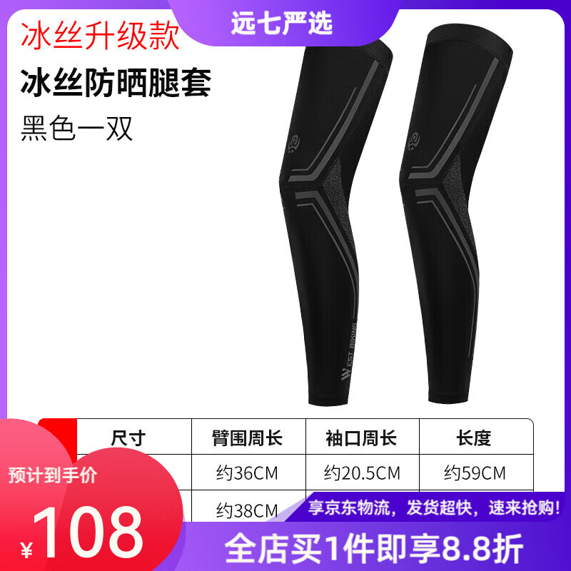 西骑者防晒冰丝腿套骑行袖套男女春夏季户外运动护膝跑步护腿装备 黑色-冰丝反光款-腿套L