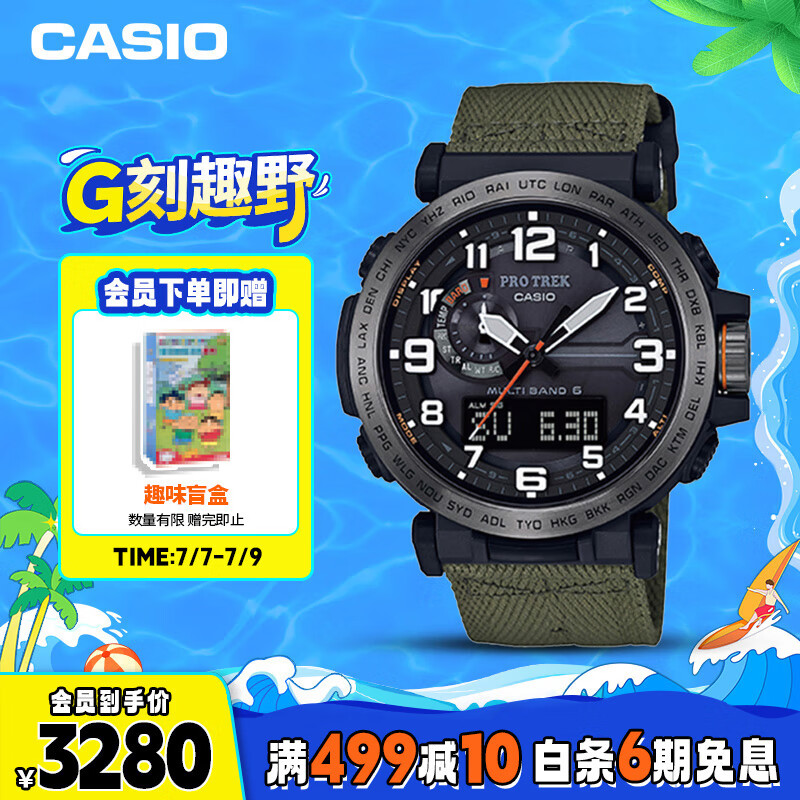 卡西欧（CASIO）手表男PROTREK编制表带光动能电子日韩表送男友PRW-6600YB-3
