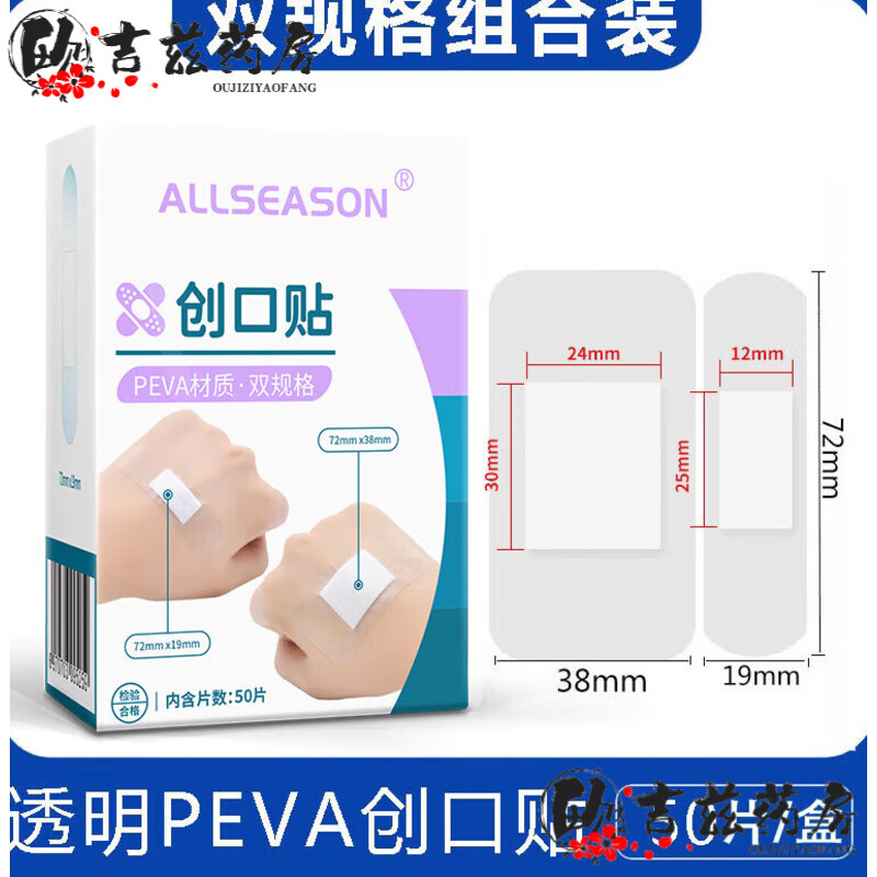 爱达宝爱达宝（IdealPlast）迷你创可贴小尺寸型宝宝创口贴小号止血防水 PE-透明双尺寸50片