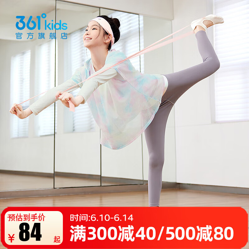 361°【水母衣】童装女童长袖T恤凉感瑜伽服春季新款打底衫上衣 浅粉紫/羽白 170