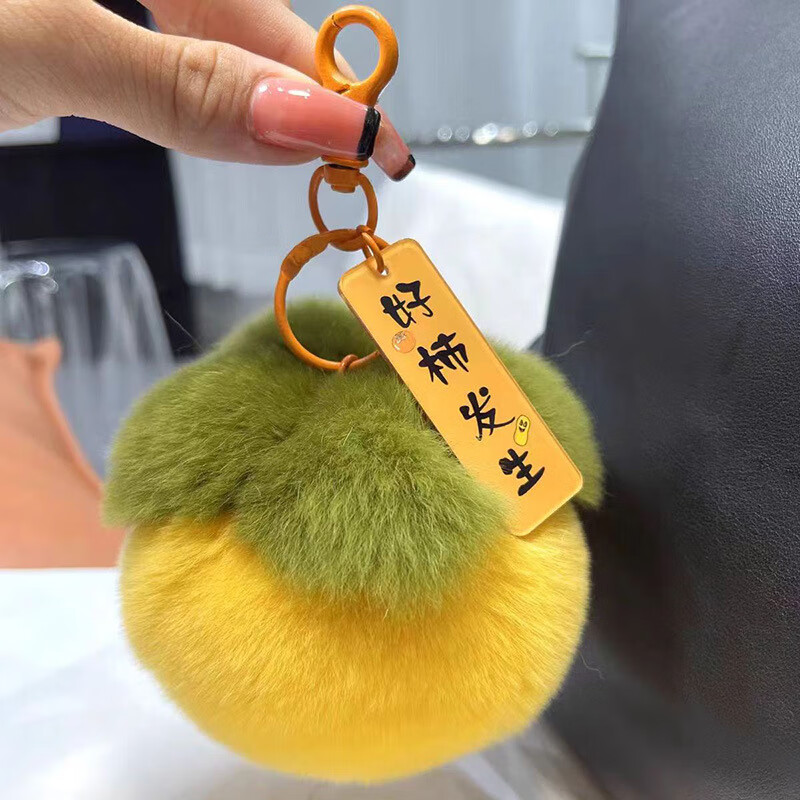 【现货现发】好柿发生仿毛绒好柿发生包包挂件皮草钥匙扣挂饰可爱 橙色 好柿发生