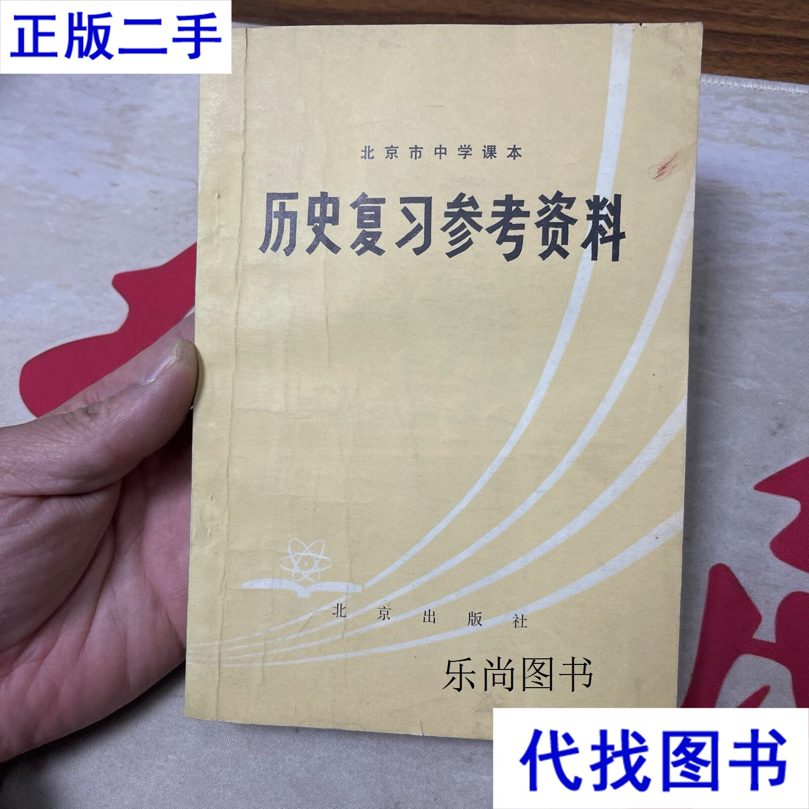 北京的高中历史书
第2张 北京的高中历史书
第2张