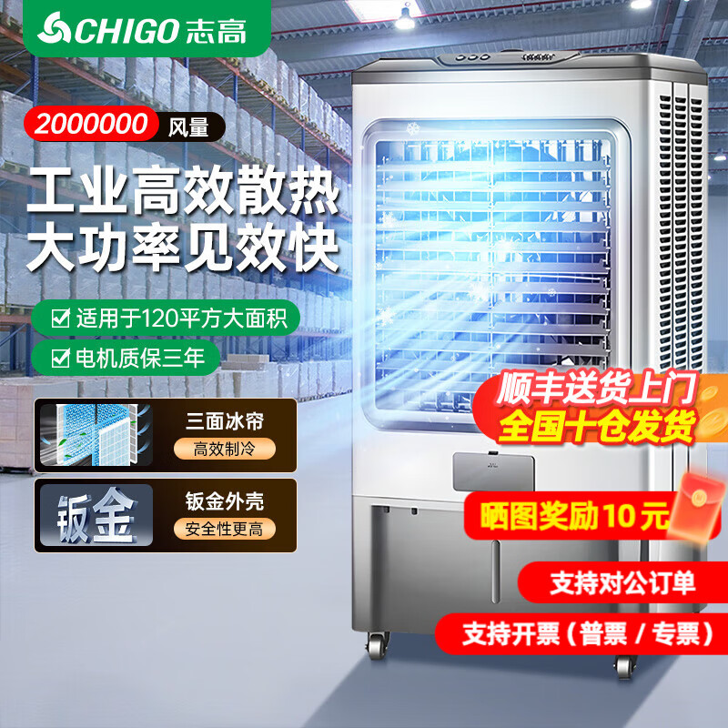 志高（CHIGO）工业冷风机空调扇强力制冷风扇降温水冷厨房商用大风量养殖网吧饭店车间可移动工业空调 【1.30米-1100000风量】工业钣金机身机械