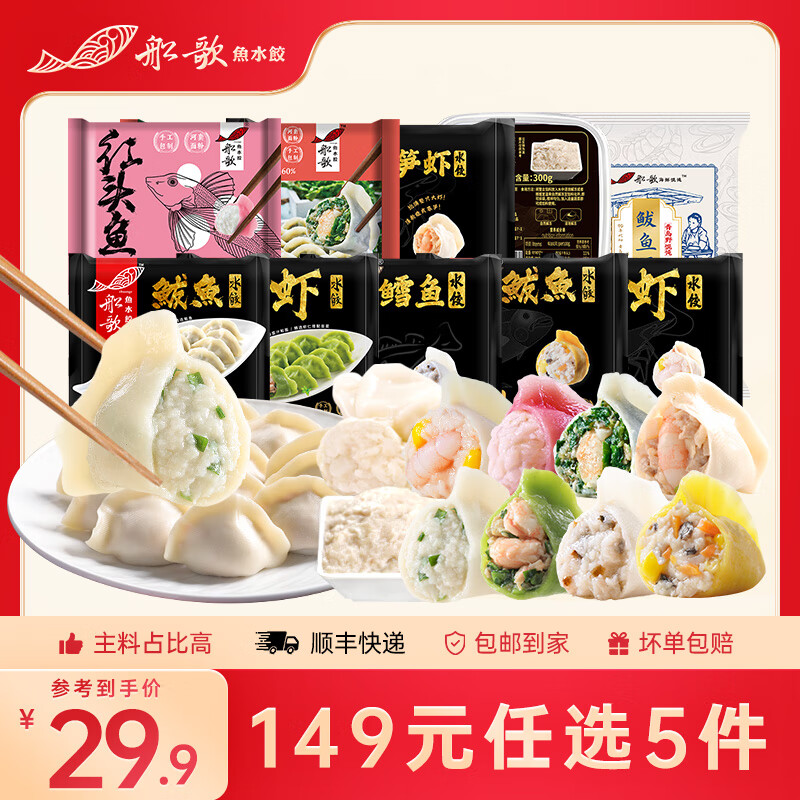 船歌鱼水饺鲅鱼水饺多味组合（早餐夜宵 海鲜手工速冻饺子 速食方便菜） 007荠菜大虾水饺250g
