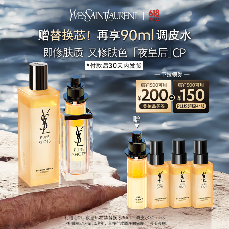 圣羅蘭（YSL）夜皇后精華+調(diào)皮水修護(hù)保濕護(hù)膚品套裝禮盒生日禮物女618搶先購
