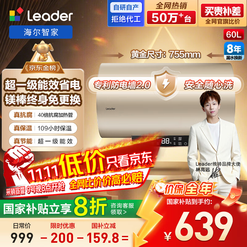 海尔出品统帅60升电热水器京东自营上门安装 国家补贴 2200W节能速热一级能效家用储水式LEC6001-LD5金