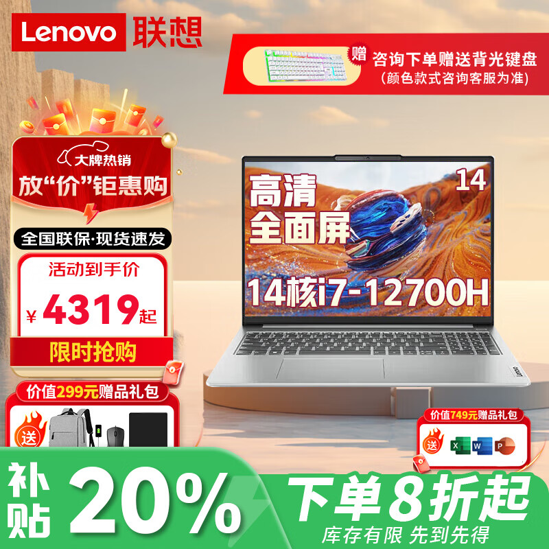联想笔记本电脑【补贴20%】小新Pro14酷睿强芯14英寸轻薄商用办公娱乐游戏本thinkbook14+可选 【十四核芯】标压酷睿i7H 小新14 16G内存 512G高速固态【基础储存】 升级