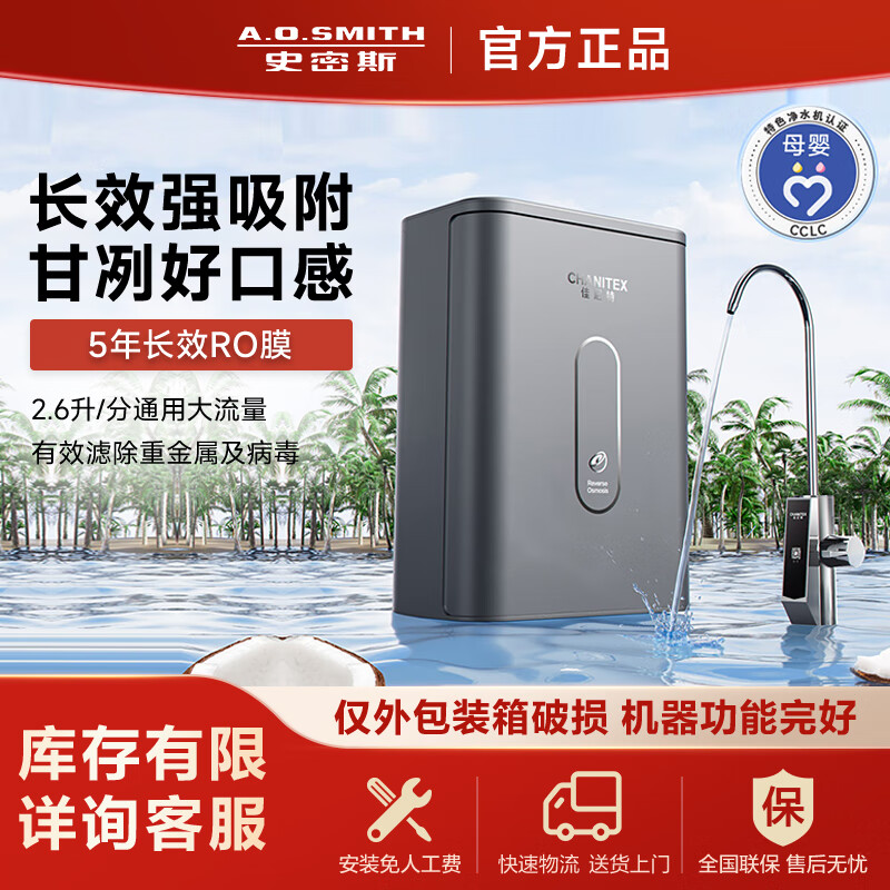 佳尼特（CHANITEX）【箱損機】史密斯佳尼特藍(lán)鯨椰皇母嬰廚房反滲透凈水機CXR1050-T1高水效二手成色99新 CXR1050-T1僅外包裝箱瑕疵，機器完好