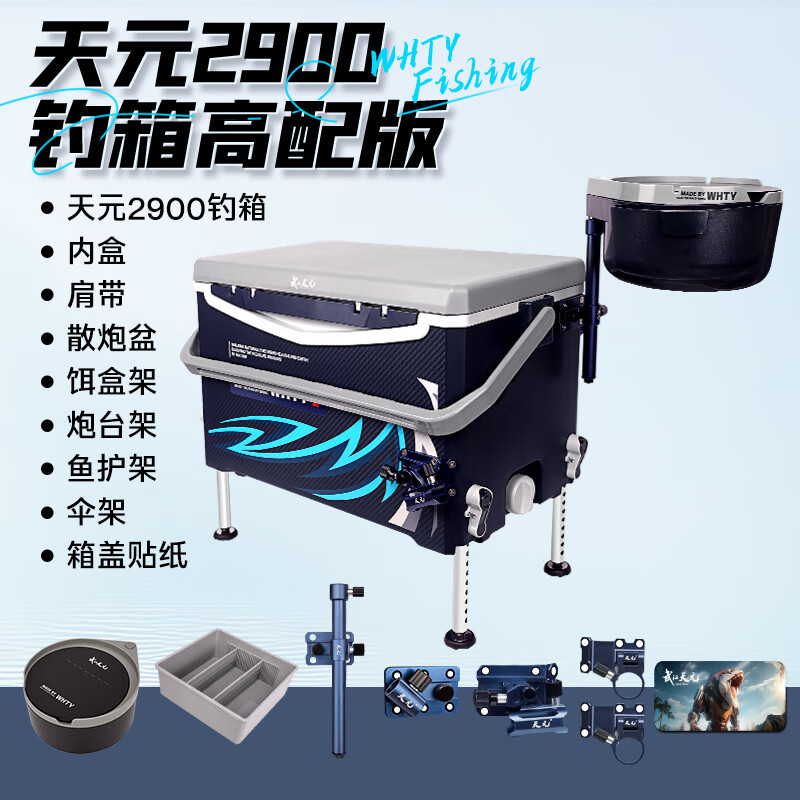 天元2900釣箱免安裝加厚保冷箱釣魚(yú)箱裝魚(yú)桶大容量戶(hù)外垂釣用品 29L 天元釣箱免安裝右手版