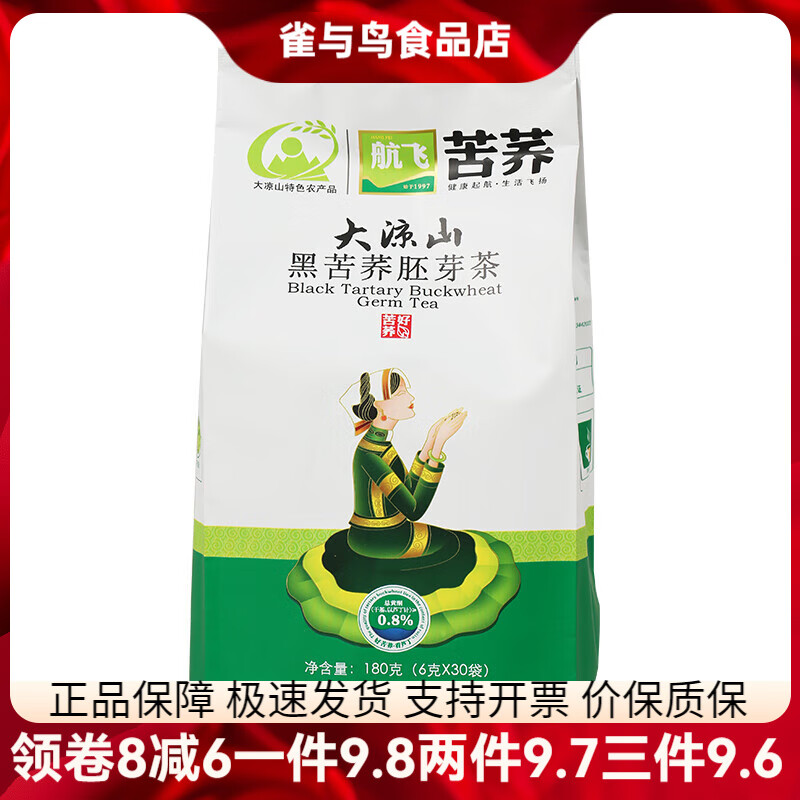 航飛苦蕎茶苦蕎胚芽茶 蕎麥茶 天然原味麥香大涼山黑苦蕎茶 180g胚芽苦蕎茶(6g*30袋)