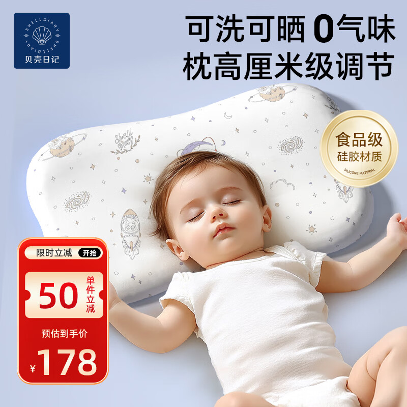 贝壳日记（SHELL DIARY）儿童枕头婴儿枕头0-1-2-3岁宝宝硅胶枕可洗可晒四季通用