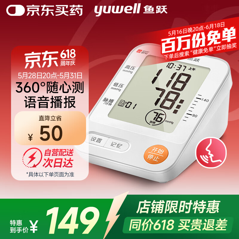 Yuwell/��Ծ YE670D �ϱ�ʽ����Ѫѹ�� ������������ 
