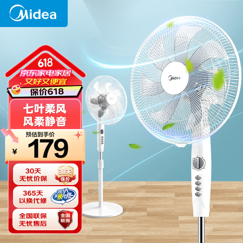 美的（Midea）电风扇 七叶轻音柔风电风扇家用14寸落地扇客厅卧室送风循环通风 大风力可调节立式广角摇头风扇 7叶大风量落地风扇【热销单品】