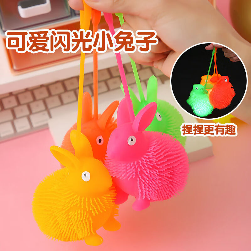七彩發(fā)光小兔子閃光毛毛球毛毛球發(fā)泄彈力球兒童玩具地?cái)傌浽?默認(rèn)