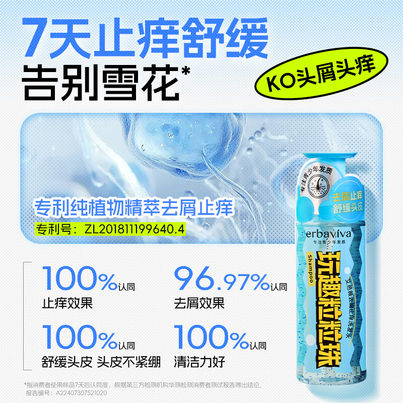艾芭薇青少年洗发水青春期中学生推荐 温和清洁去屑止痒320ml
