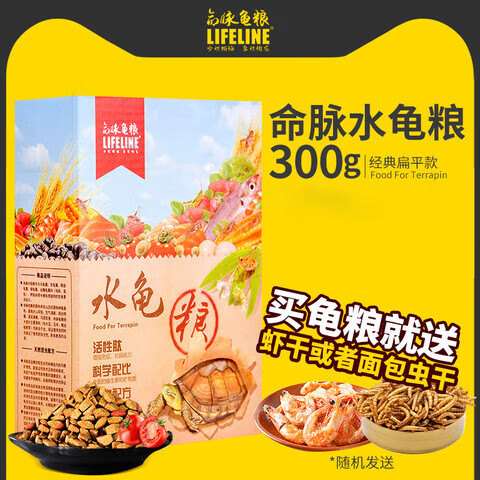 LIFELINE命脉扁平款水龟粮黄头增色发色通用巴西乌龟食物饲料草上浮补钙粮 经典扁平款300g 京东折扣/优惠券
