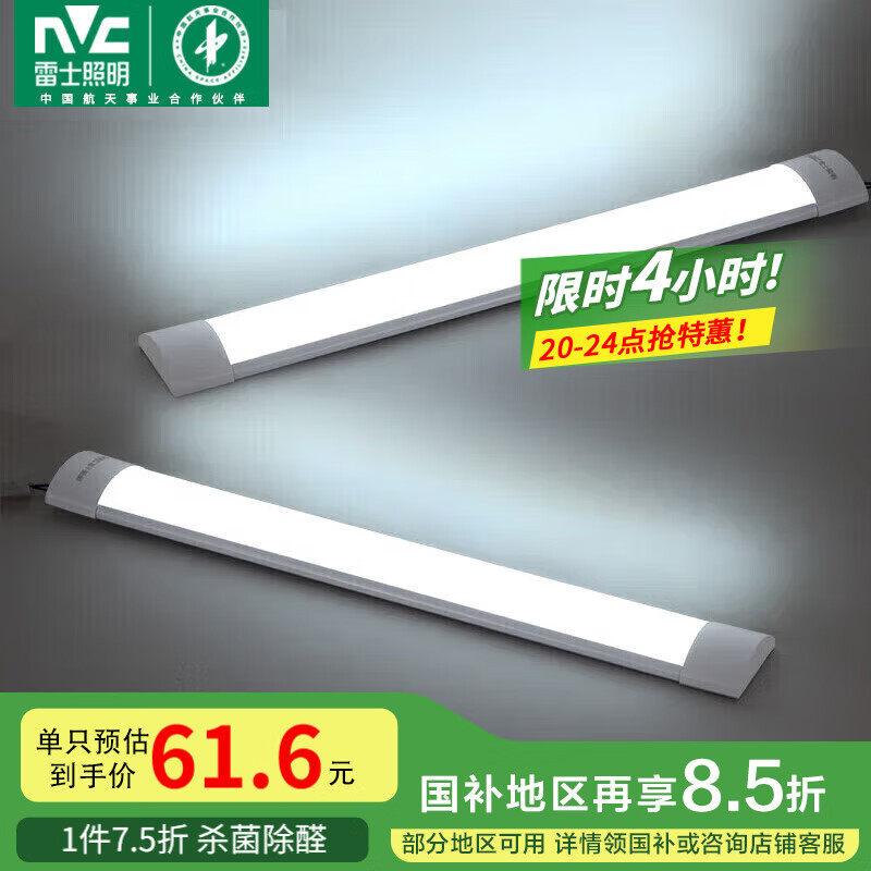 雷士（NVC）led长条灯管支架灯LED办公室仓库厂房 1.2米 64瓦【白光/6500K】