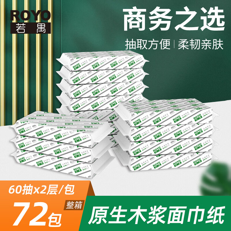 若禺商用擦手纸【锦江酒店同款】高档酒店餐厅抽纸抹手纸197*185mm* 2层120张*72包