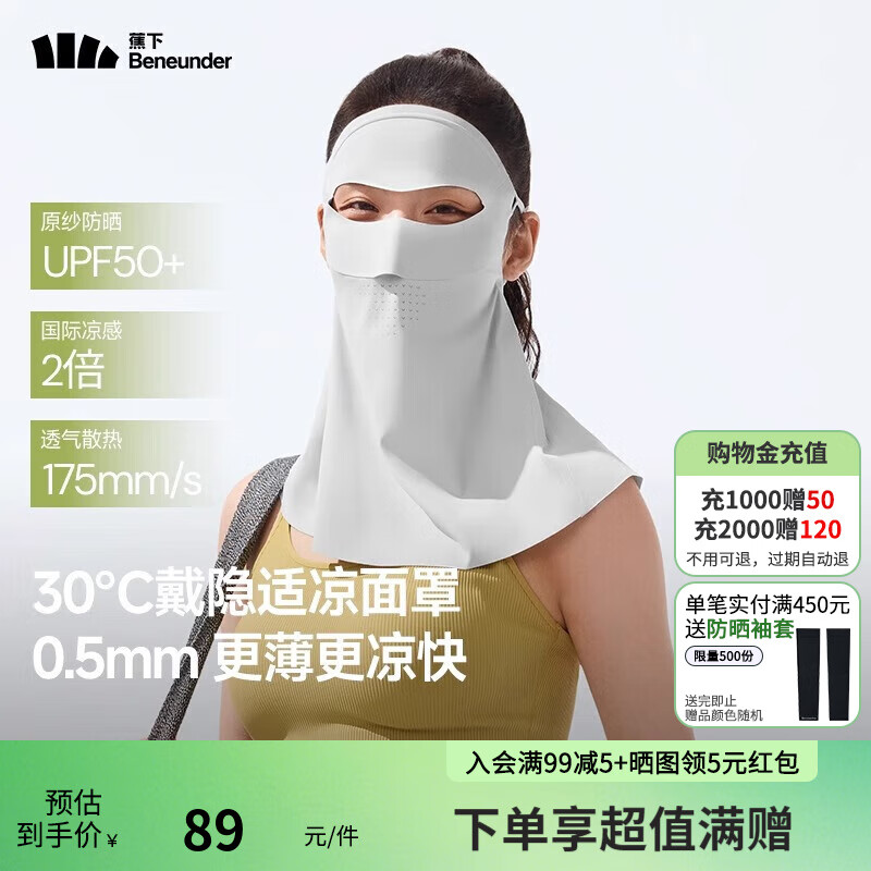 蕉下（beneunder）护颈防晒面罩女防晒口罩脸基尼防风面罩骑行遮阳全脸轻薄透气 蓝烟灰