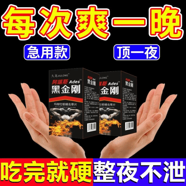 三也真品金枪猛男速效男士科口服搭黑金刚v8速效不倒德国小钢炮大力鹿鞭丸 五盒装(你追她逃)