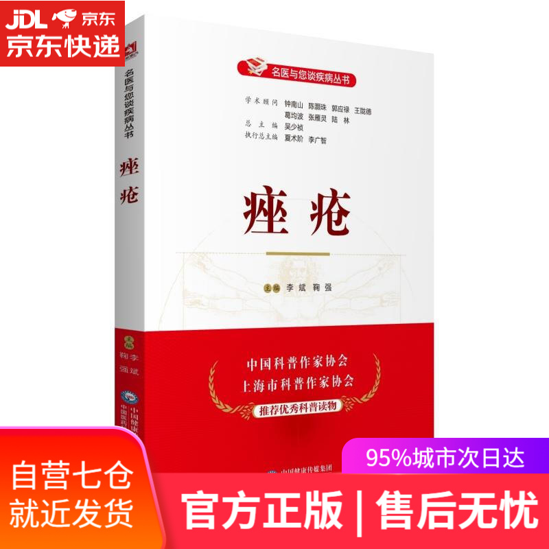 【新华书店】痤疮 中国医药科技出版社 中国医药科技出版社