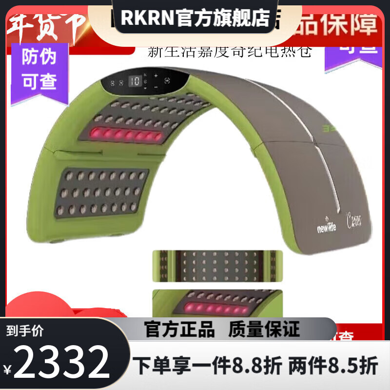 新生活【官方店】新生活理疗床垫美特丽丝碳纤维迷你电热褥垫电热毯养生 新生活嘉度奇纪电热仓