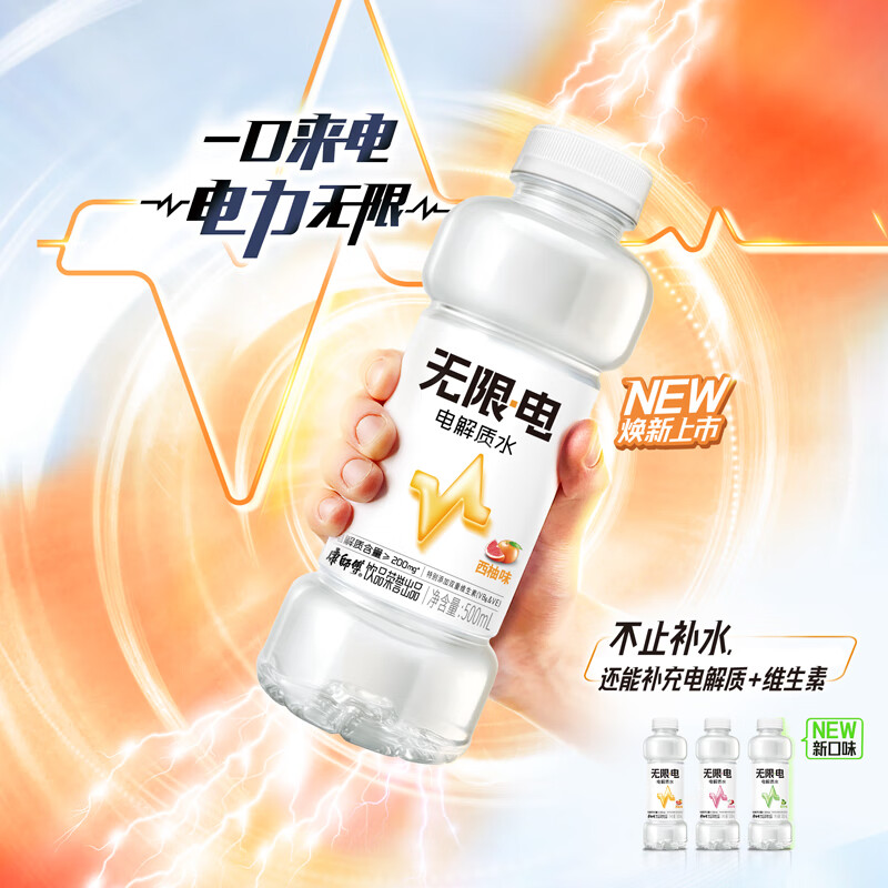 康师傅无限电电解质水 风味饮料 西柚味整箱装 双重维生素 500ml*15瓶