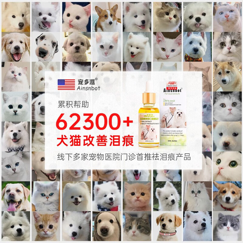 快速祛泪痕边牧比熊博美泰迪泪痕消去眼屎流泪猫咪狗狗祛泪痕神器 去泪痕口服液