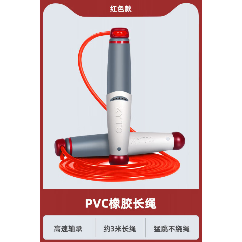 KYTO新品繩成人燃脂健身訓練男女通用學(xué)生兒童專(zhuān)用跳繩考試 紅色[5.5實(shí)心橡膠繩子]_無(wú)計數器