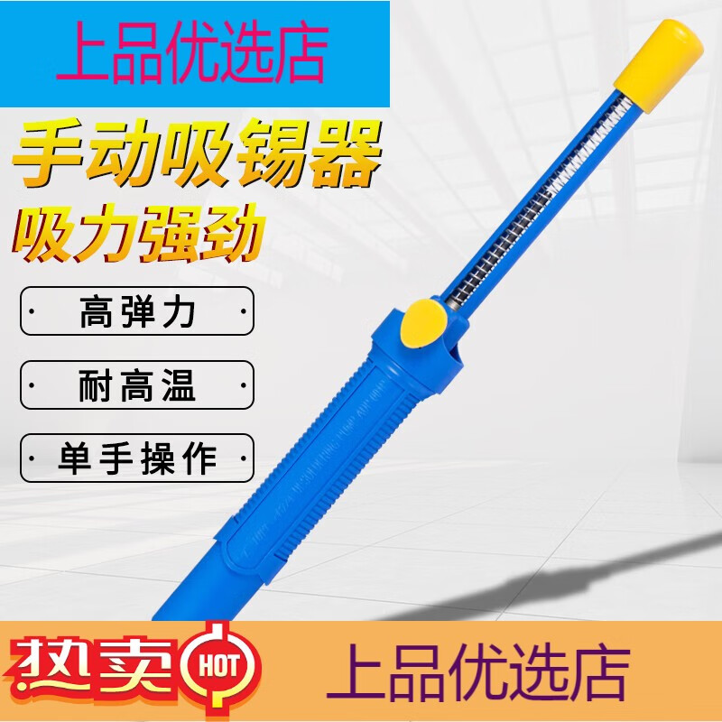 拓伏銳(TOPFORZA)吸錫器吸錫槍吸錫泵強(qiáng)力型按壓式大吸力焊接除錫工具耐高溫吸嘴 D