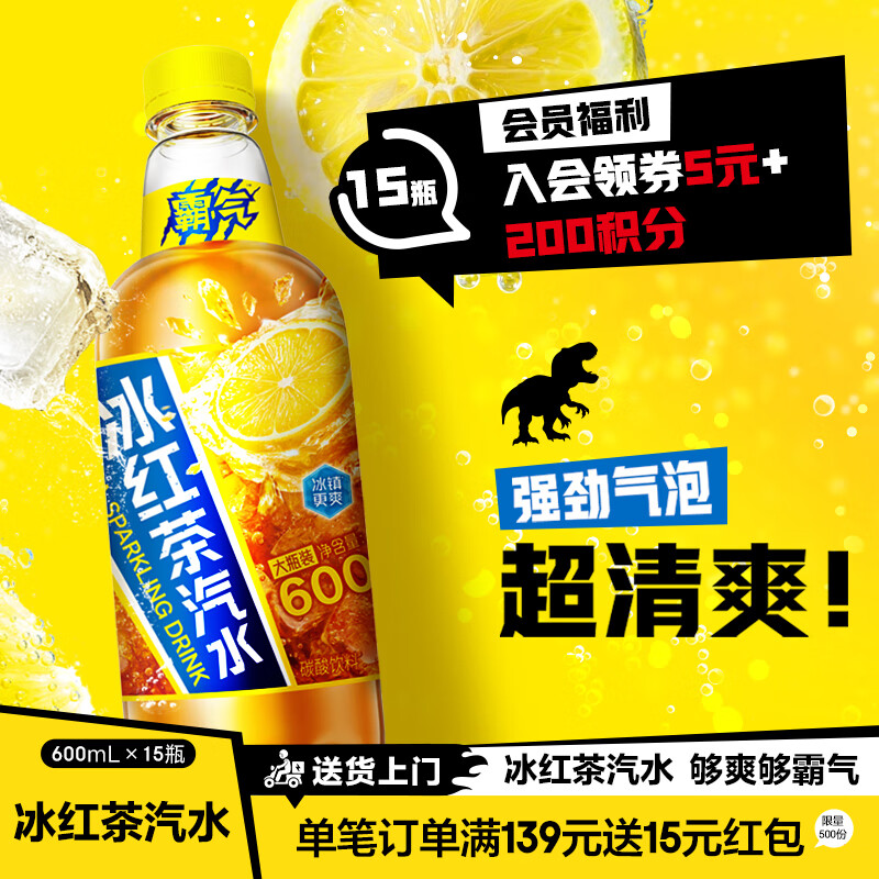 元气森林霸气冰红茶可乐气泡水 碳酸饮料饮品柠檬 600ml*15瓶 整箱装 霸气#冰红茶 600ml*15瓶