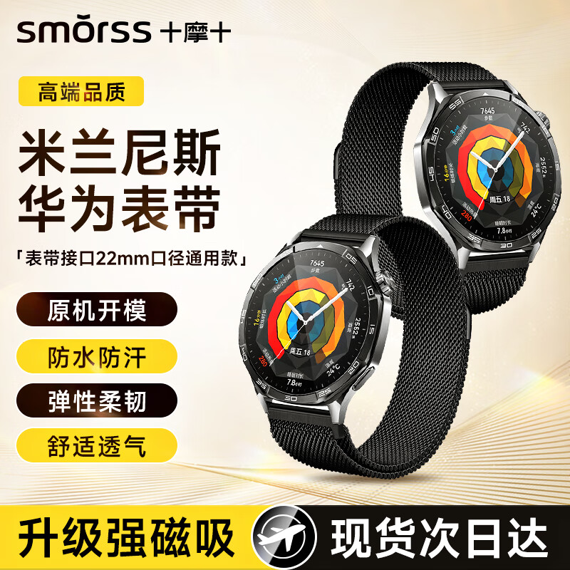 Smorss【米兰磁吸】适用于华为手表表带Watch5/GT7/GT6/GT5/4/3/Pro/荣耀oppowatch4Pro/X米兰尼斯表腕带