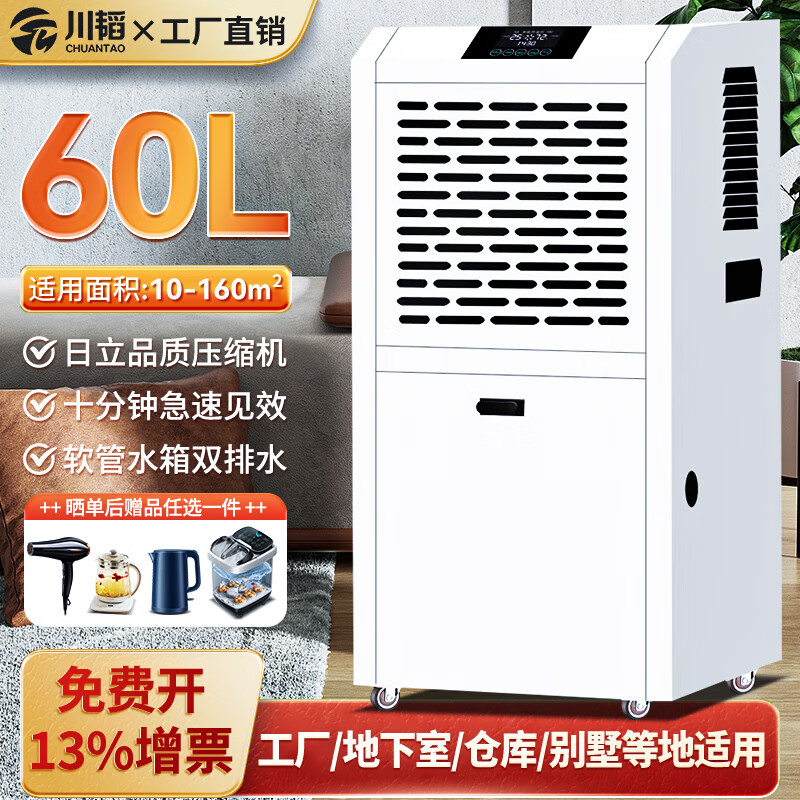 川韬工业除湿机大功率地下室除湿器车间别墅用吸湿器仓库抽湿机干燥机 60L/天 150㎡适用 京东折扣/优惠券