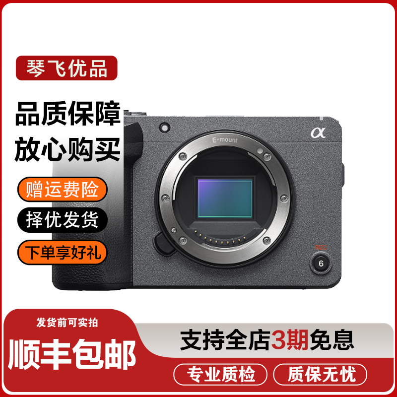 索尼（SONY）ILME-FX3 FX6 FX30 ZV-E1 4K电影摄影机二手摄像机全画幅半画幅 索尼 FX30 单机 准新