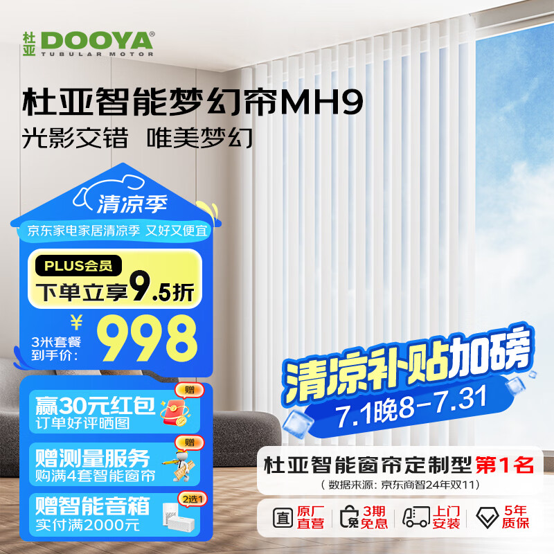 杜亚MH9电动窗帘轨道梦幻帘电机智能窗帘已接入米家APP小爱同学 智能电机+3米轨+安装服务