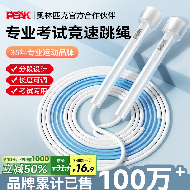 匹克（PEAK）沙专业式跳绳成年人儿童中小学生中考试专用竞速暴瘦学校推荐